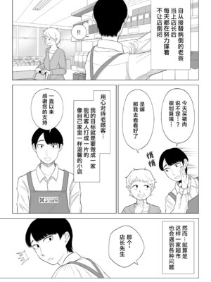 [伊達ろく] 万引き人妻キープ店長 [葱鱼个人汉化] [DL版]_03_ftrv