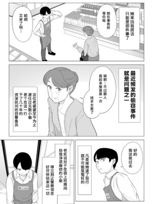 [伊達ろく] 万引き人妻キープ店長 [葱鱼个人汉化] [DL版]_04_molb