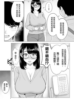 [伊達ろく] 万引き人妻キープ店長 [葱鱼个人汉化] [DL版]_12_odth