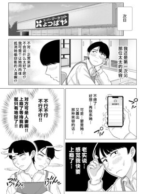 [伊達ろく] 万引き人妻キープ店長 [葱鱼个人汉化] [DL版]_33_edre