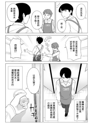 [伊達ろく] 万引き人妻キープ店長 [葱鱼个人汉化] [DL版]_97_vsms