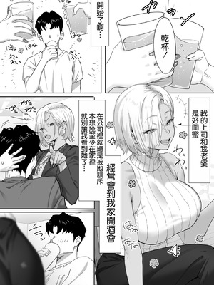 [限界発電所] 女ギャル上司と不倫する話1｜與辣妹上司的出軌風流事① [空気系☆漢化]_03_hsau