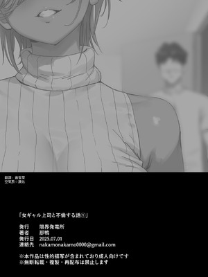 [限界発電所] 女ギャル上司と不倫する話1｜與辣妹上司的出軌風流事① [空気系☆漢化]_23_afvo