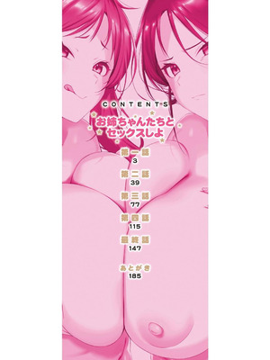 [黒倉エリ] お姉ちゃんたちとセックスしよ♥ [甜族星人x我不看本子汉化] [DL版]_002_byyb