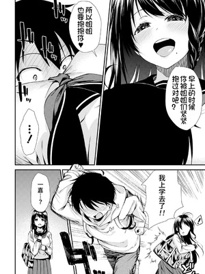 [黒倉エリ] お姉ちゃんたちとセックスしよ♥ [甜族星人x我不看本子汉化] [DL版]_011_sfmm