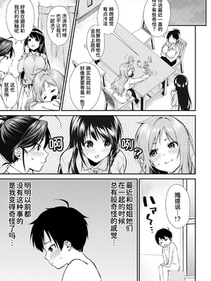 [黒倉エリ] お姉ちゃんたちとセックスしよ♥ [甜族星人x我不看本子汉化] [DL版]_012_rbtk