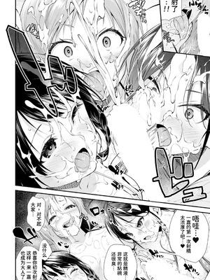 [黒倉エリ] お姉ちゃんたちとセックスしよ♥ [甜族星人x我不看本子汉化] [DL版]_021_kwun