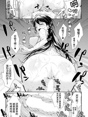 [黒倉エリ] お姉ちゃんたちとセックスしよ♥ [甜族星人x我不看本子汉化] [DL版]_026_tinm