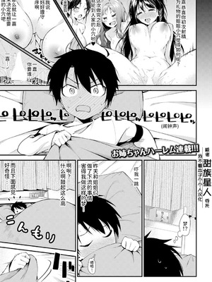 [黒倉エリ] お姉ちゃんたちとセックスしよ♥ [甜族星人x我不看本子汉化] [DL版]_040_pjyx