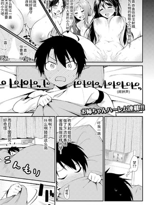 [黒倉エリ] お姉ちゃんたちとセックスしよ♥ [甜族星人x我不看本子汉化] [DL版]_041_aamn