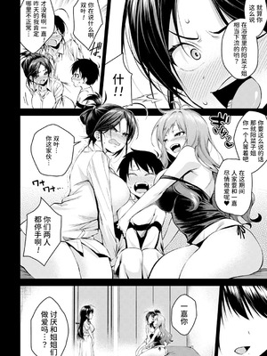 [黒倉エリ] お姉ちゃんたちとセックスしよ♥ [甜族星人x我不看本子汉化] [DL版]_046_kaub