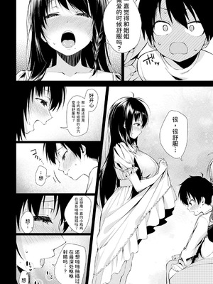 [黒倉エリ] お姉ちゃんたちとセックスしよ♥ [甜族星人x我不看本子汉化] [DL版]_048_suba