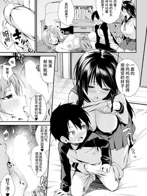 [黒倉エリ] お姉ちゃんたちとセックスしよ♥ [甜族星人x我不看本子汉化] [DL版]_057_kpht