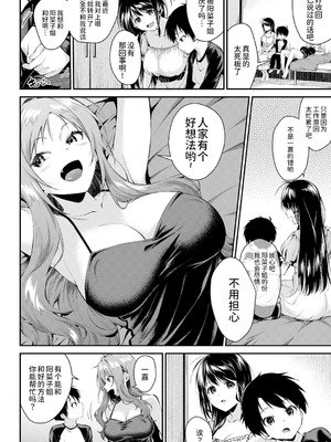 [黒倉エリ] お姉ちゃんたちとセックスしよ♥ [甜族星人x我不看本子汉化] [DL版]_083_bmqc