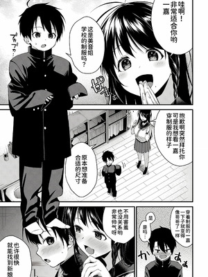 [黒倉エリ] お姉ちゃんたちとセックスしよ♥ [甜族星人x我不看本子汉化] [DL版]_136_shvb