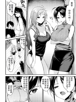 [黒倉エリ] お姉ちゃんたちとセックスしよ♥ [甜族星人x我不看本子汉化] [DL版]_154_qknu