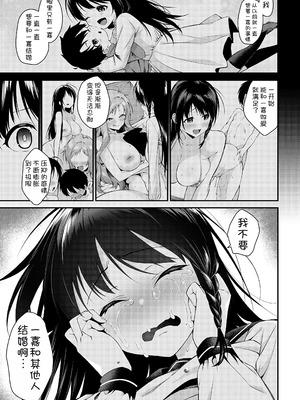 [黒倉エリ] お姉ちゃんたちとセックスしよ♥ [甜族星人x我不看本子汉化] [DL版]_155_umoe