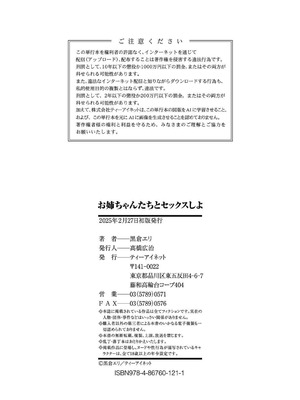 [黒倉エリ] お姉ちゃんたちとセックスしよ♥ [甜族星人x我不看本子汉化] [DL版]_191_slqp