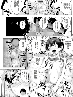 [彦馬ヒロユキ] ガキ膣内におクスリ使って屈服オナホ教育 [AI 翻訳] [DL版]_042_hixc