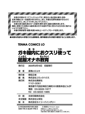 [彦馬ヒロユキ] ガキ膣内におクスリ使って屈服オナホ教育 [AI 翻訳] [DL版]_178_cklt