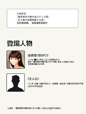 [ミリンコウ] 父と娘の妊活エピソード集 ～続・父と娘が近親相姦する話～[中国翻訳]_002_obba