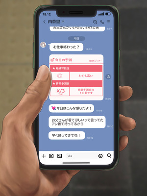 [ミリンコウ] 父と娘の妊活エピソード集 ～続・父と娘が近親相姦する話～[中国翻訳]_199_evuf