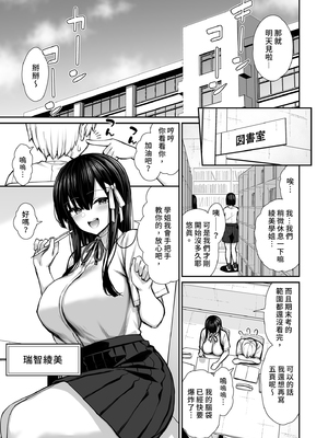 [いづれ] 真面目系優等生な先輩のイキ抜き｜優等生學姐的放鬆時間 [中文] [有修正]_i-003