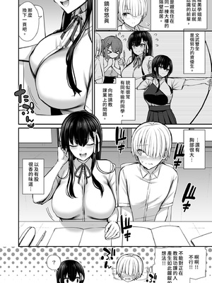 [いづれ] 真面目系優等生な先輩のイキ抜き｜優等生學姐的放鬆時間 [中文] [有修正]_i-004