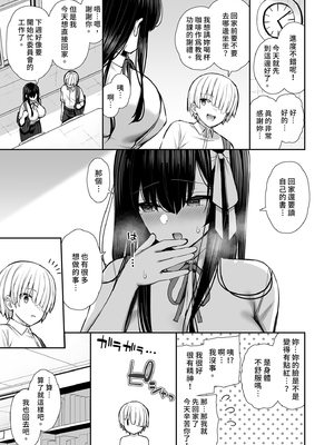 [いづれ] 真面目系優等生な先輩のイキ抜き｜優等生學姐的放鬆時間 [中文] [有修正]_i-005