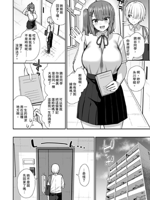 [いづれ] 真面目系優等生な先輩のイキ抜き｜優等生學姐的放鬆時間 [中文] [有修正]_i-006