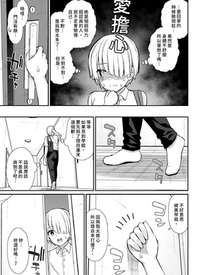 [いづれ] 真面目系優等生な先輩のイキ抜き｜優等生學姐的放鬆時間 [中文] [有修正]_i-007