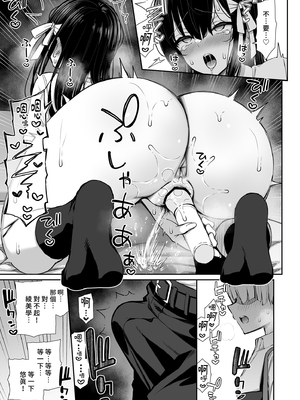 [いづれ] 真面目系優等生な先輩のイキ抜き｜優等生學姐的放鬆時間 [中文] [有修正]_i-009