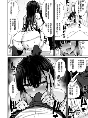[いづれ] 真面目系優等生な先輩のイキ抜き｜優等生學姐的放鬆時間 [中文] [有修正]_i-010