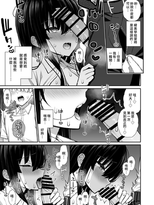 [いづれ] 真面目系優等生な先輩のイキ抜き｜優等生學姐的放鬆時間 [中文] [有修正]_i-011