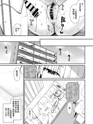 [いづれ] 真面目系優等生な先輩のイキ抜き｜優等生學姐的放鬆時間 [中文] [有修正]_i-019