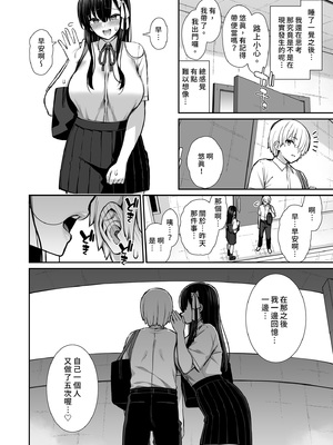 [いづれ] 真面目系優等生な先輩のイキ抜き｜優等生學姐的放鬆時間 [中文] [有修正]_i-020