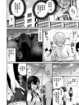 [いづれ] 真面目系優等生な先輩のイキ抜き｜優等生學姐的放鬆時間 [中文] [有修正]_i-034