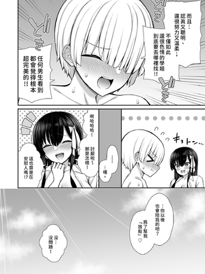 [いづれ] 真面目系優等生な先輩のイキ抜き｜優等生學姐的放鬆時間 [中文] [有修正]_i-058