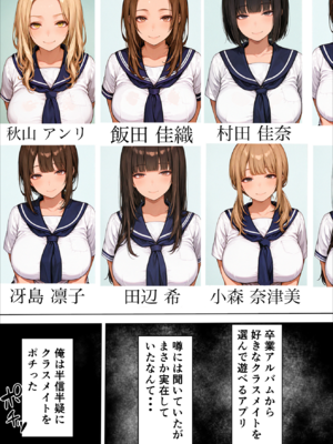 [ももみ屋] 卒アル催眠アプリ 卒業アルバムからクラスメイトを選んで支配できる夢のアプリ [DL版] [AI生成]_sotsuaru_001