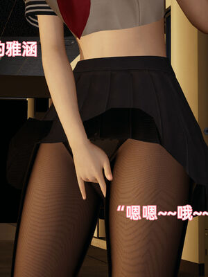 我被魅魔搅乱的校园生活09_110