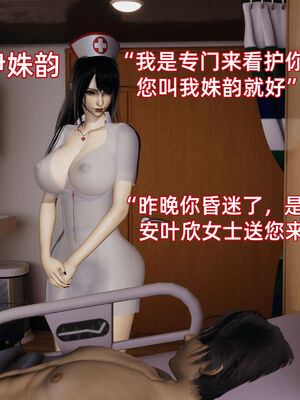 我被魅魔搅乱的校园生活10_006