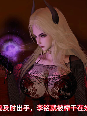 我被魅魔搅乱的校园生活10_015