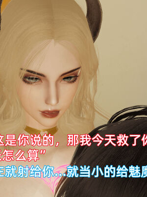 我被魅魔搅乱的校园生活10_120