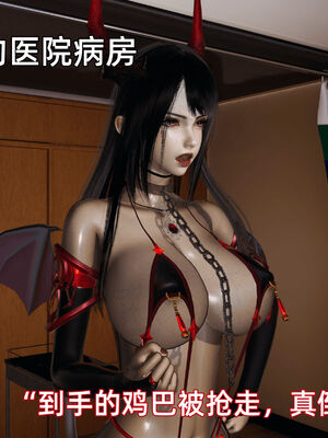 我被魅魔搅乱的校园生活10_125