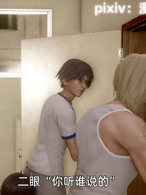 我被魅魔搅乱的校园生活12_078