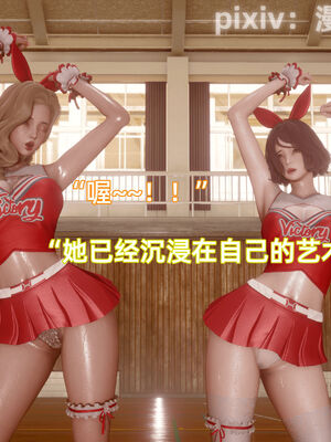 我被魅魔搅乱的校园生活12_116