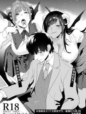 [むしゃぶる (武者サブ)] 交換留学生 1~2[中国翻訳][葱鱼个人汉化][DL版]_045