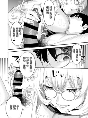 [むしゃぶる (武者サブ)] 交換留学生 1~2[中国翻訳][葱鱼个人汉化][DL版]_072