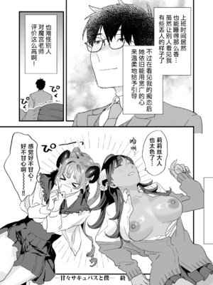 [むしゃぶる (武者サブ)] 交換留学生 1~2[中国翻訳][葱鱼个人汉化][DL版]_103