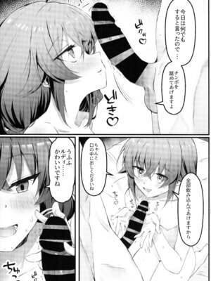 (C105) [Nak] 今宵はちょっとエッチなことしてもいいですか？専用オナホールとして… (無職転生 ～異世界行ったら本気だす～)_06_qnrw